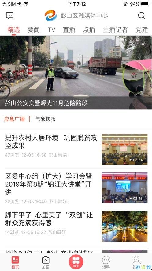 彭山县新闻爆料网站,聚焦民生,传递社会热点 第1张 彭山县新闻爆料网站,聚焦民生,传递社会热点 第1张